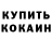 Кетамин VHQ HPMAX W
