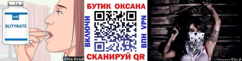 БУТИРАТ BDO Белоусово
